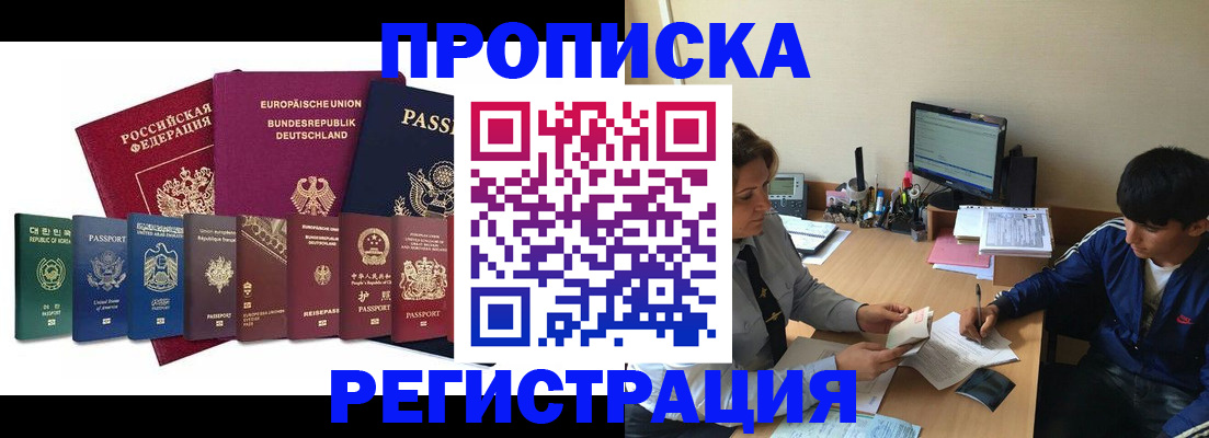 прописка от собственника в Ефремове