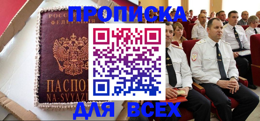 прописка ребенка в Ефремове