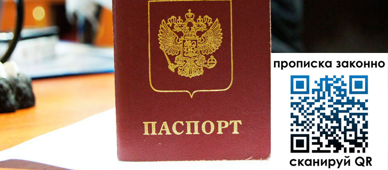 прописка в Ефремове регистрация в Ефремове